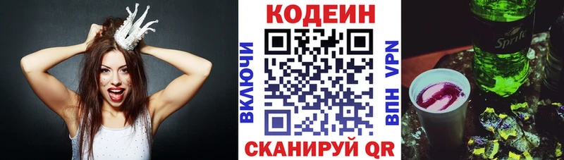 Кодеин напиток Lean (лин) Беломорск
