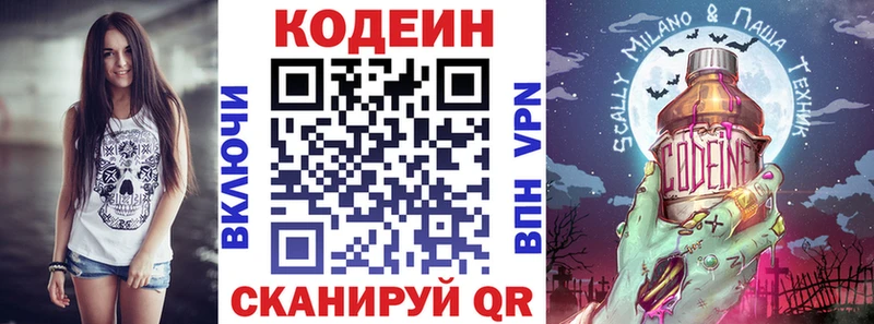 Codein Purple Drank  Купить где  Беломорск 